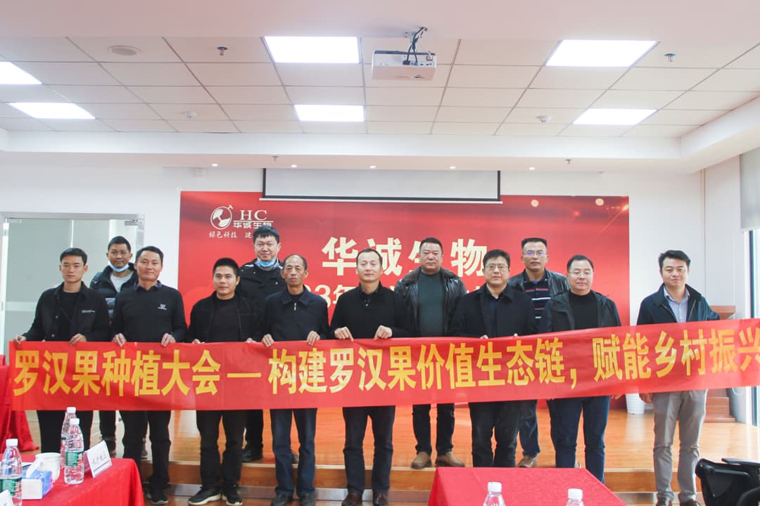 The first batch of monk fruit planting conference and signing ceremony of Huacheng Biotech in 2023