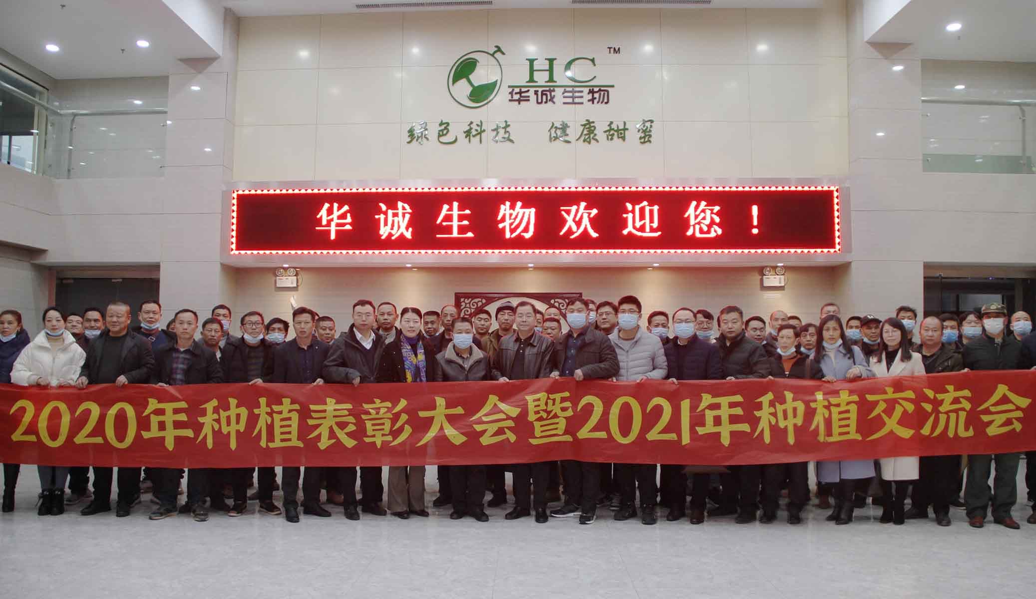 2020 Commendation Conference and 2021 Annual Meeting of Luo Han Guo Planting